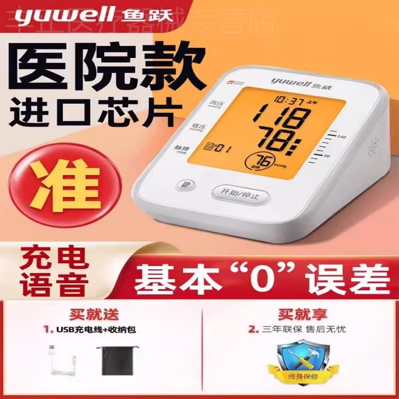 鱼跃医用手臂血压计高精准测量老人家庭全自动电子测压仪医院正品