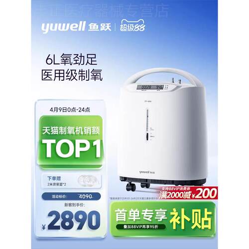 鱼跃5升医用制氧机轻音高流量氧气机老人孕妇家用9F5BW官方旗舰店
