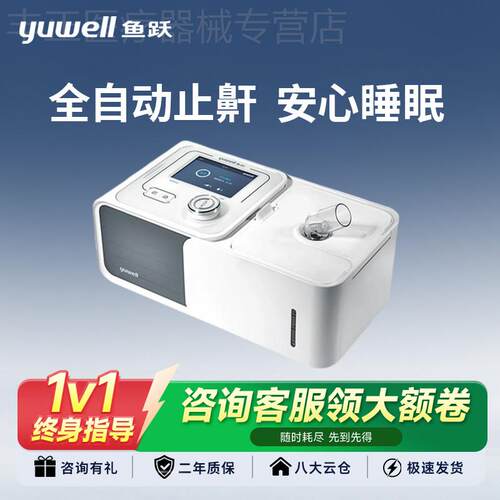 鱼跃呼吸机无创止鼾机打噜呼家用老人睡眠呼吸暂停综合征YH560配
