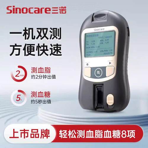 三诺掌诺血糖血脂检测仪家用老人测胆固醇甘油三酯仪医用不止五项