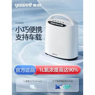 鱼跃家用制氧机小型便携氧气机家庭车载孕妇老人吸氧机YU560