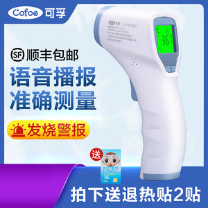 可孚红外线体温枪电子温度计家用额头高精度医用体温计耳温额温枪