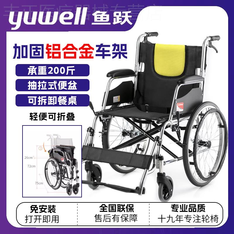鱼跃手动轮椅老人可折叠轻便带坐便器餐板残疾人用手动代步车