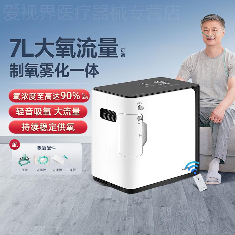 鱼跃YU300制氧机家用吸氧机老人用小型雾化呼吸一体机家庭氧气器图片