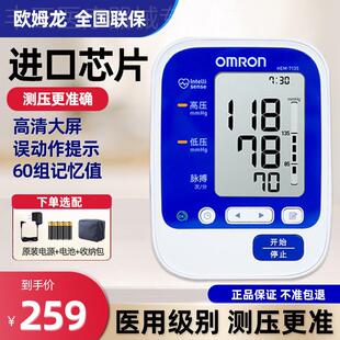 欧姆龙电子血压计HEM-7135上臂式家用全自动血压测量一键智能测量