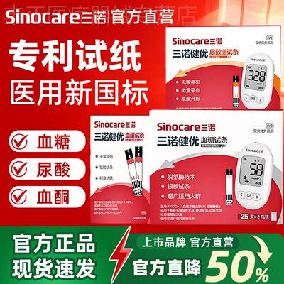 三诺健优KUG-11量酮量糖尿酸仪一体机试纸酮症酸中毒酮体配件