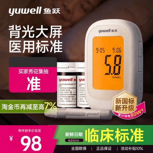 鱼跃血糖仪血糖测试仪家用试纸