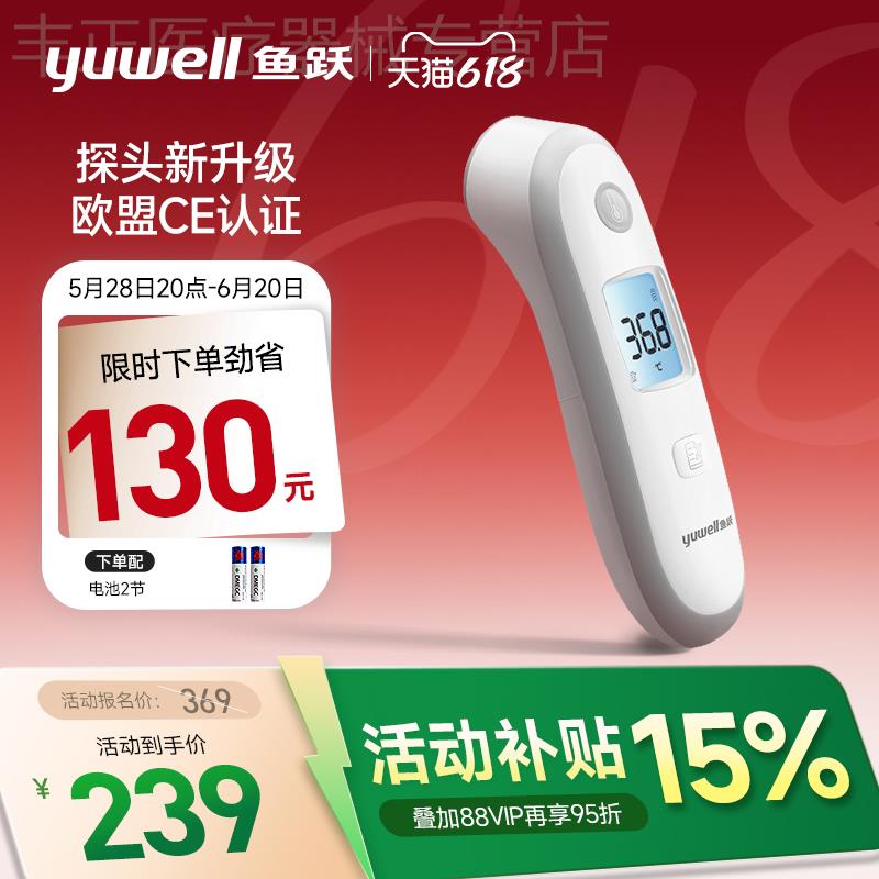 鱼跃额温枪家家用儿童成人家用精准医用电子温度计老人体温计YT-2