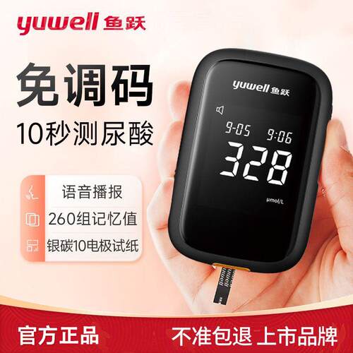 鱼跃尿酸检测仪家用测尿酸的仪器精准尿酸仪尿酸试纸U580配件