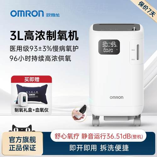 【旗舰新品】OMRON医用3L制氧机静音家用老人孕妇氧气机3102W