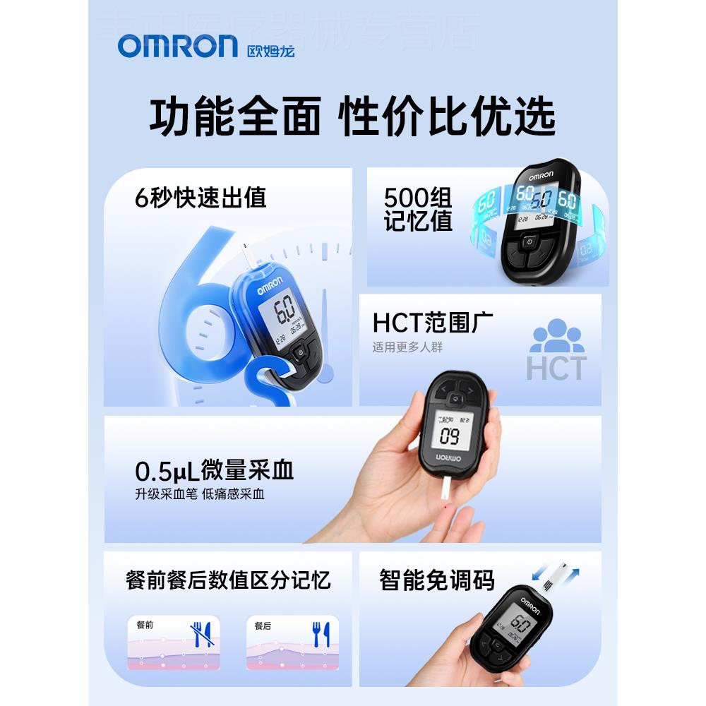 欧姆龙GH83皿糖仪侧皿糖的仪器家用精准皿糖试纸官方旗舰店配件
