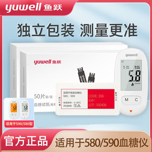 鱼跃580590血糖测试仪家用