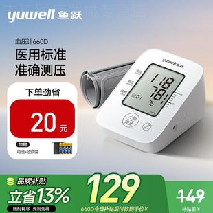 鱼跃电子压计精准量仪表家用用正品充电全自动压仪660D配件