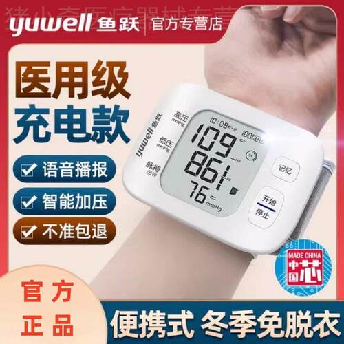 鱼跃手腕式医用电子血压计充电家用精准血压测量仪器官方旗舰店配