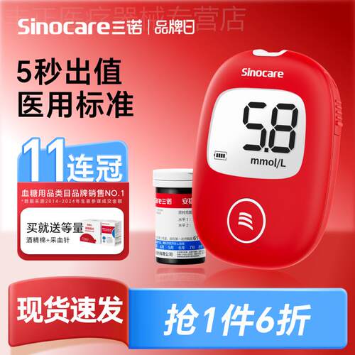 三诺安稳+量糖试仪家用免调码扎针量糖的仪器量糖官方配件