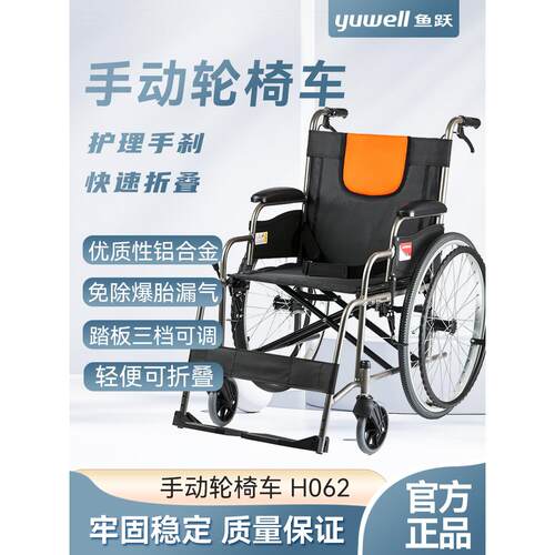鱼跃轮椅车折叠轻便老人专用多功能残疾人瘫痪代步手动手推车H062