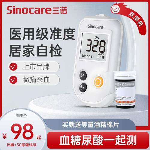 三诺UG-12尿酸俭仪家用量糖试仪准精试纸尿酸的仪器配件