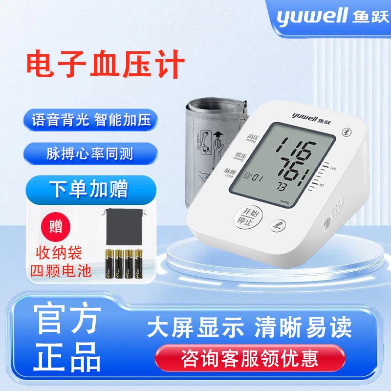 正品YE660D电子测压计家用臂式测压仪器全自动语音播报智能测量仪