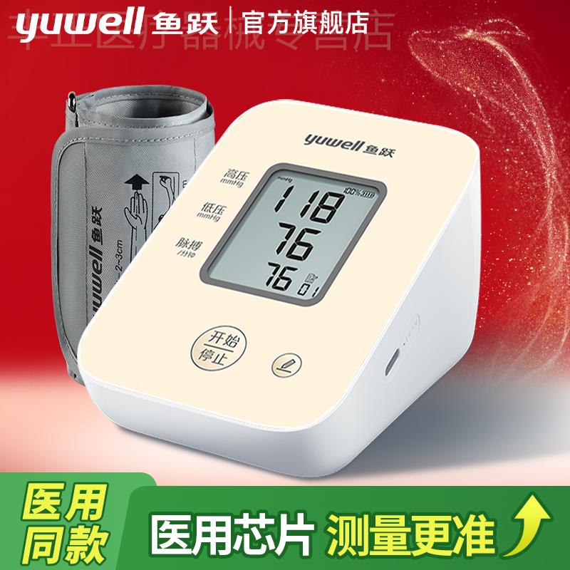 鱼跃电子血压计医院专用仪器血压测量仪家用精准官方旗舰店正品