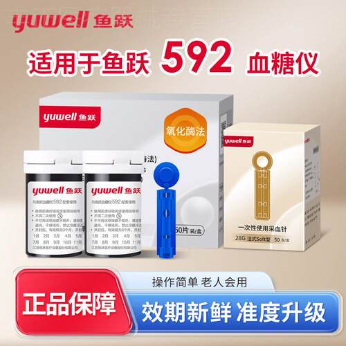 鱼跃592血糖机专用试纸测试仪家用精准测血糖孕妇医用测量仪器配