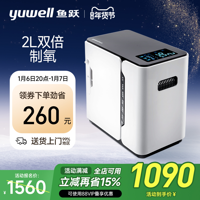 鱼跃制氧机家用吸氧机老人吸氧机孕妇吸氧家庭小型氧气机尊享款
