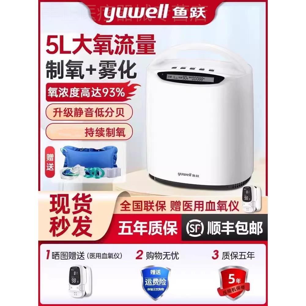 鱼跃牌制氧机5升L家用吸氧机老人肺气肿气喘雾化一体机呼吸氧气器