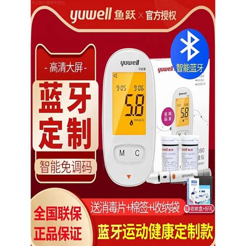 鱼跃血糖仪590B蓝牙传输语音家用580/590590B血糖试纸条鱼跃正品
