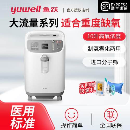 鱼跃10升医用制氧机8F-10W老人孕妇吸氧器氧气机带雾化家用高流量