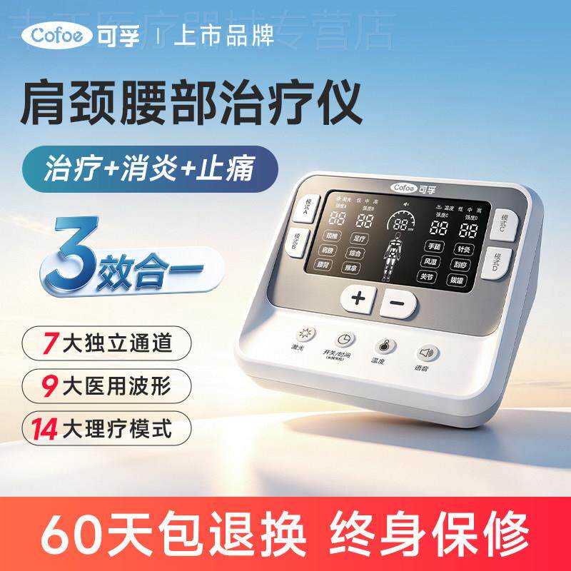 可孚中频治疗电疗器理疗仪脉冲机家用按摩同款经络疏通电针灸配件图片