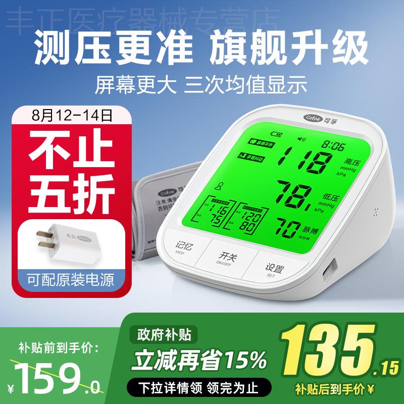 可孚血压计血压家用测量仪精准电子量血压表全自动测压仪器医用
