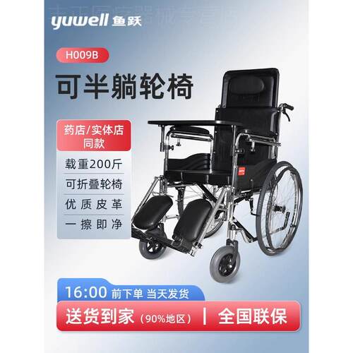 鱼跃轮椅车H009B折叠轻便可携式带坐便老年人身心障碍人士老人多