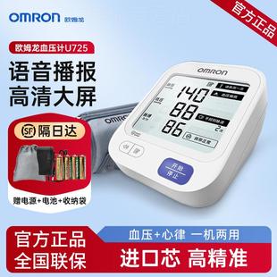 OMRON皿压计U725皿压家用侧量仪精准老人侧压仪器臂式 医院专用配