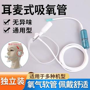 OMRON制氧机家用制氧机老人孕妇专用耳麦式 吸氧管矽胶吸氧鼻管配