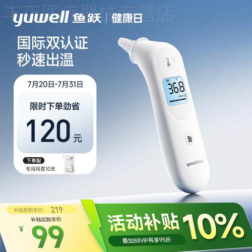 鱼跃耳温枪体温温家用儿童婴幼儿老人准精温度YHT101配件