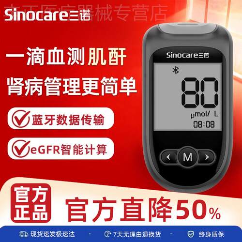 三诺肌酐俭仪家用Cr1 Air肾康量肌酐试仪准精蓝牙俭试纸配件