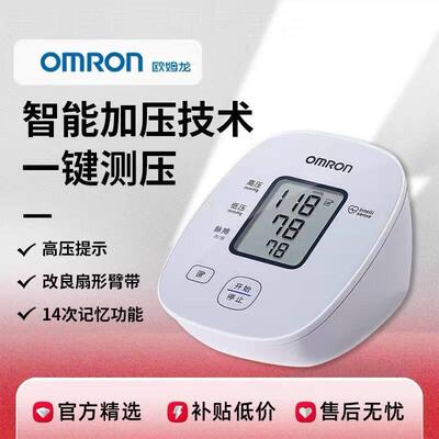 OMRON血压机计电子血压计U10L/K血压测量仪家用 血压计配件