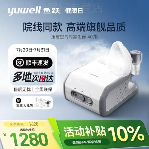 鱼跃雾化器儿童家用家庭用压缩吸入器成人老人雾化机407B配件