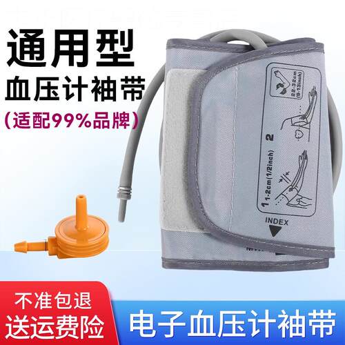 电子量压臂带袖带绑带上臂式量压配件连接头OMRON通用型配件