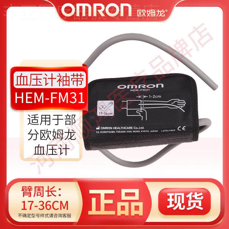 欧姆龙量压J750/J30/7320/J738维修原装硬式卡带HEM-FM31臂袖带配