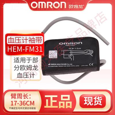 欧姆龙量压J750/J30/7320/J738维修原装硬式卡带HEM-FM31臂袖带配