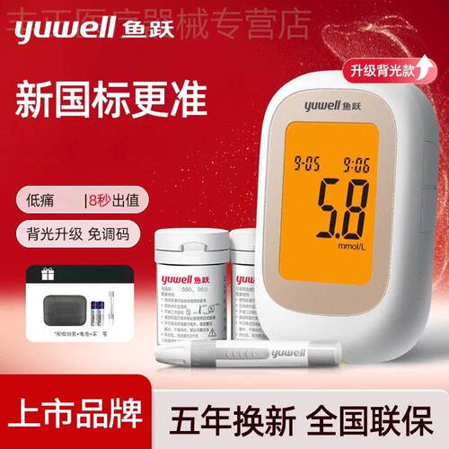 鱼跃550家用机器精准Home blood glucose meter官方旗舰店560配件