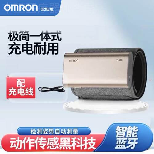 欧姆龙充电量压电子量压量仪准精家用正品蓝牙一体式压仪配件