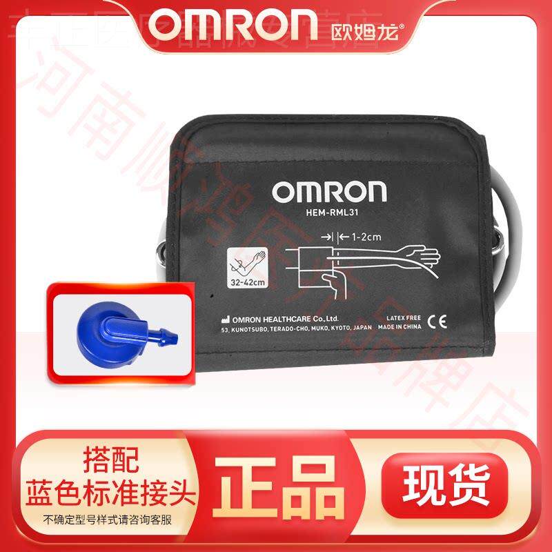 欧姆龙量压加长臂带加大袖带原装正品胖绑带HEM-RML31管插接头配