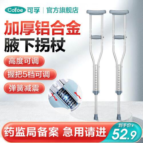 可孚拐杖骨折腋下拐双拐防滑手杖老人拐扙年轻人助步器捌拐棍配件