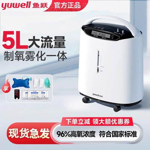 鱼跃制氧机家用老人吸氧机小型医用3L雾化一体官方旗舰店8F-3AW配