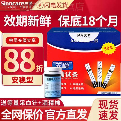 三诺安稳血糖试纸精准医用糖尿病自动测血糖的仪器血糖测试仪家用