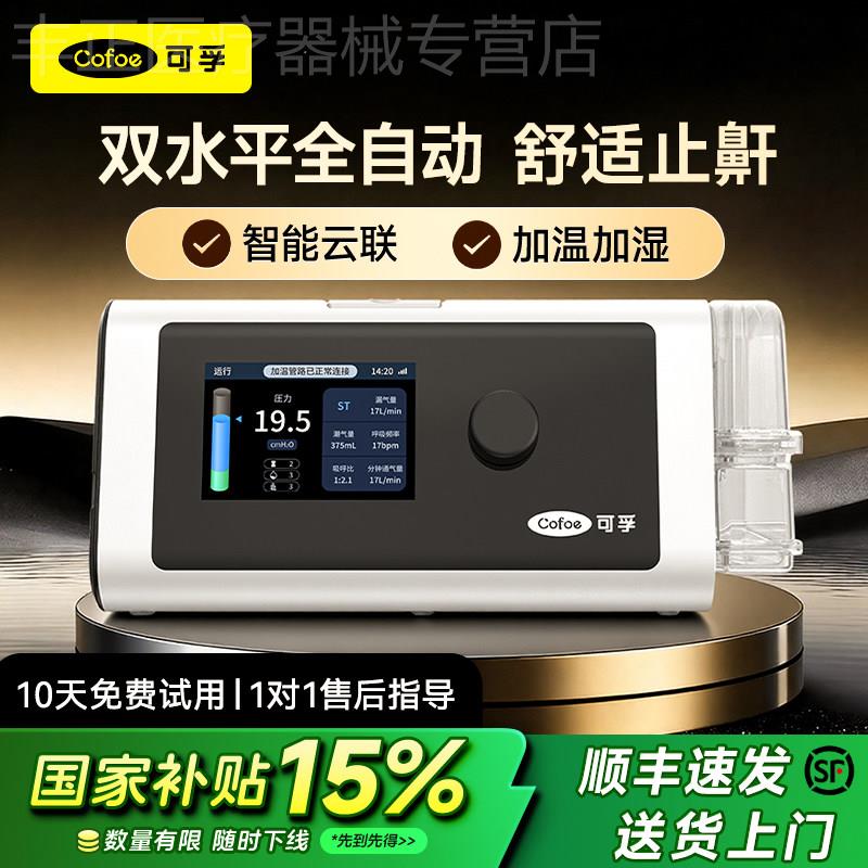 可孚官方家用呼吸机治疗仪打噜呼止鼾家庭睡眠暂停老人成人专用配图片