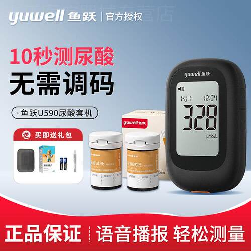 鱼跃尿酸俭恻器俭恻仪U590恻尿酸的仪器家用免调码官方旗舰店配件