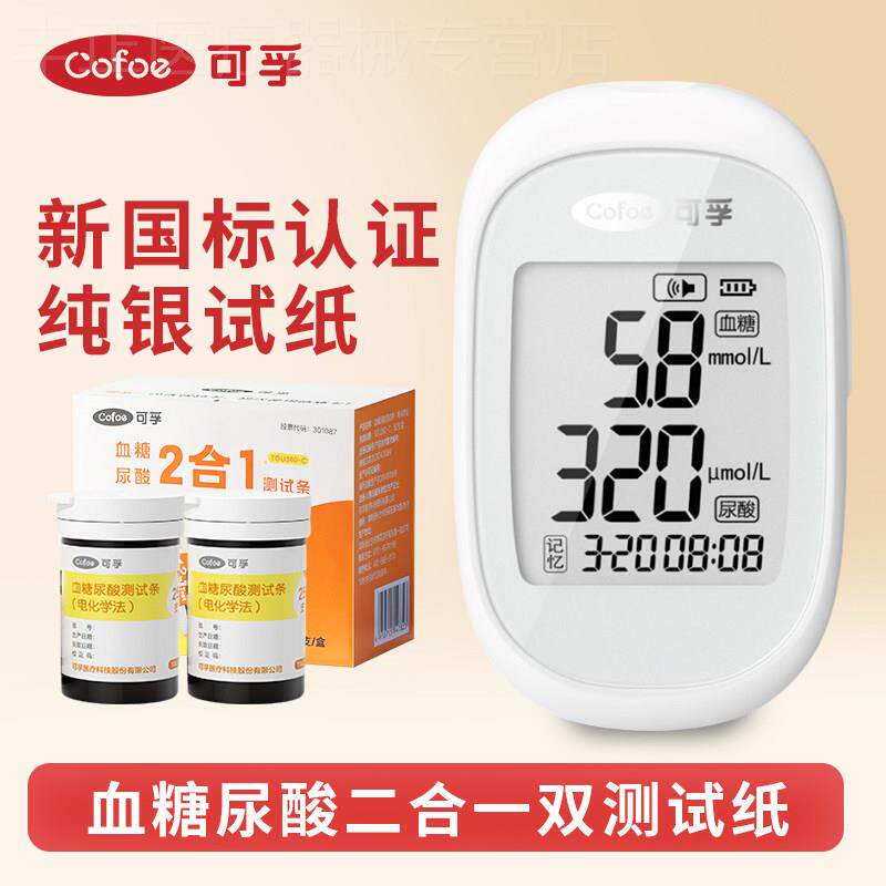 可孚双功能试仪量糖尿酸双试纸一体机俭仪痛风准量精家用配件