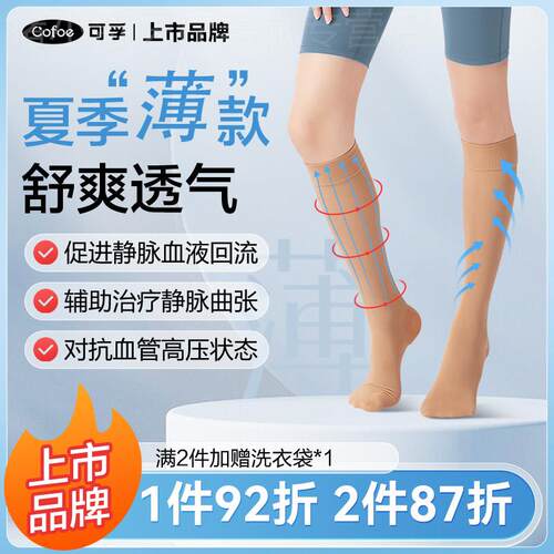 可孚医用夏季薄款静脉曲张弹力袜医疗弹性祙扩张压缩袜治疗型旗舰